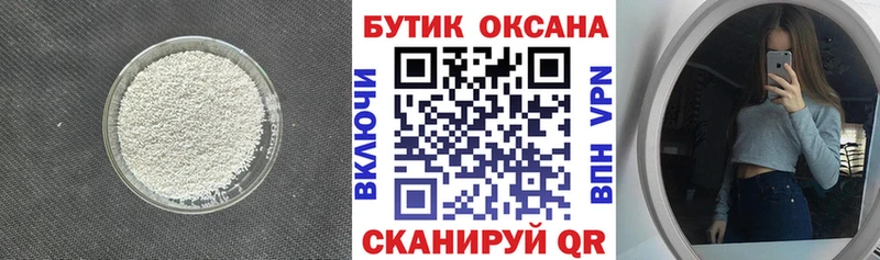 Бутират бутик Голицыно